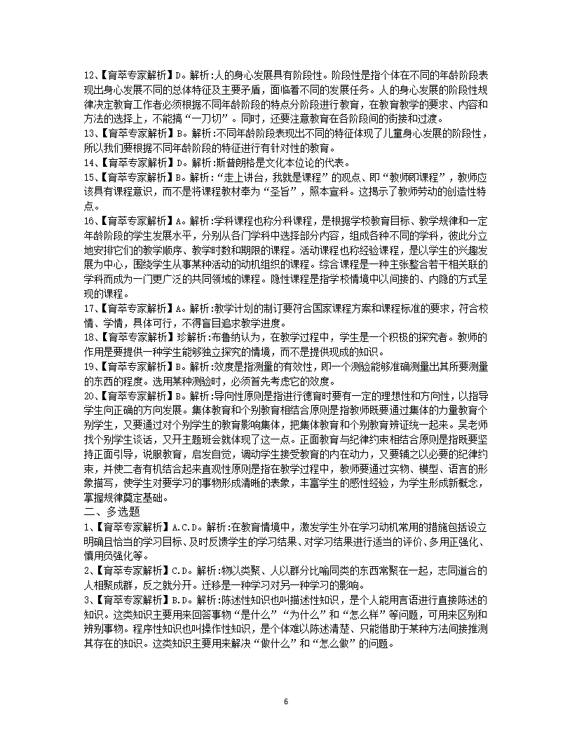 2019年大理教师招聘考试押题卷二第6页