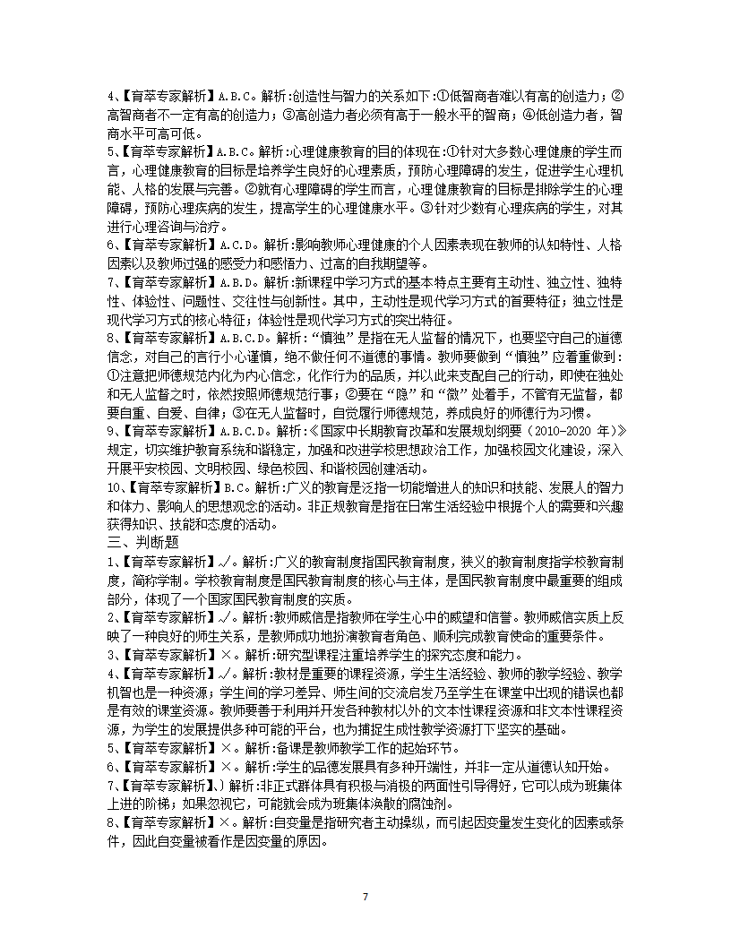 2019年大理教师招聘考试押题卷二第7页