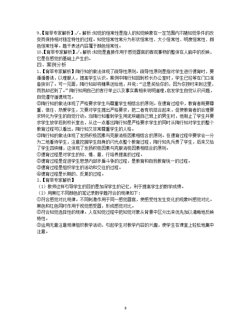 2019年大理教师招聘考试押题卷二第8页