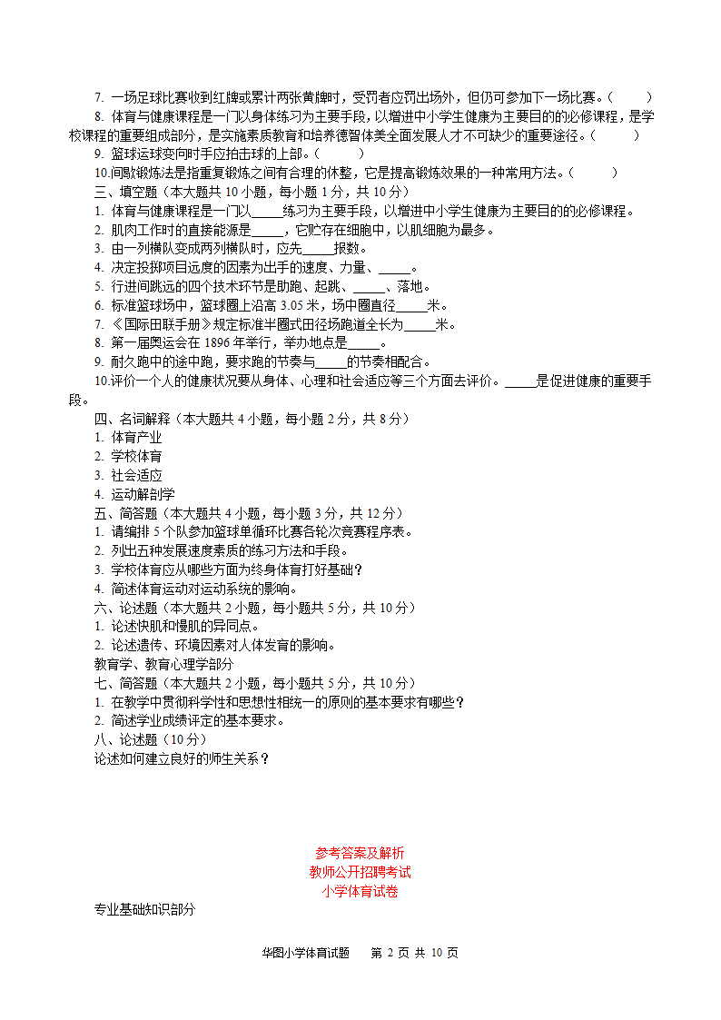 2014年体育学科真题及押题2套(附答案)第2页