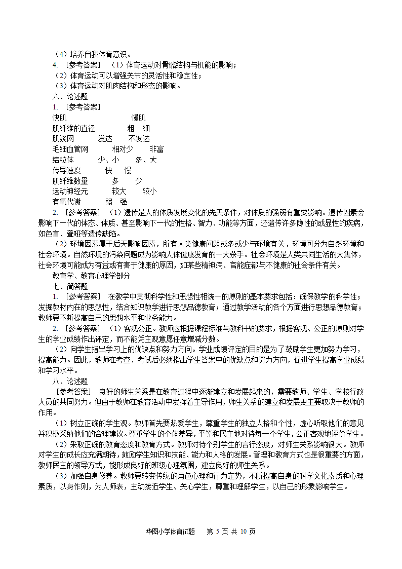 2014年体育学科真题及押题2套(附答案)第5页