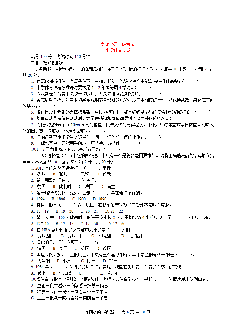 2014年体育学科真题及押题2套(附答案)第6页