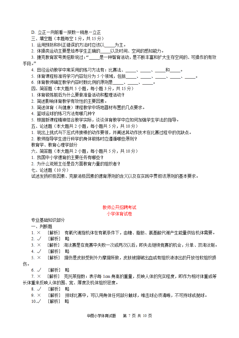 2014年体育学科真题及押题2套(附答案)第7页