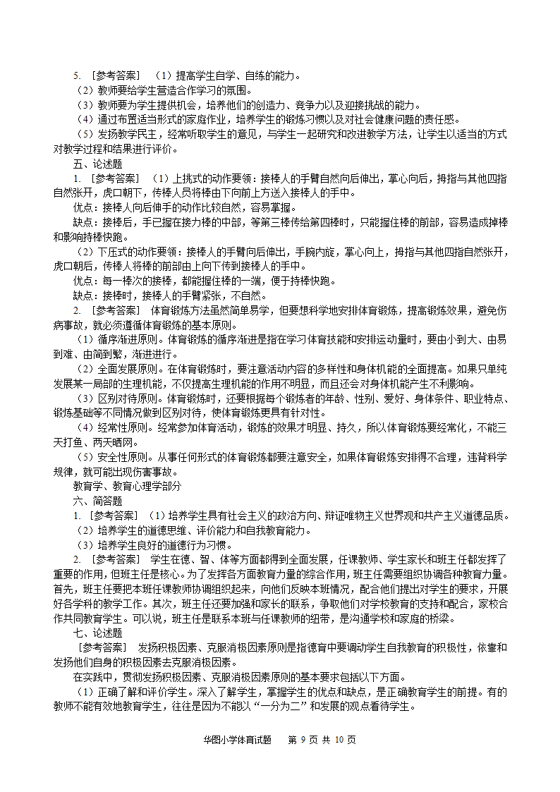 2014年体育学科真题及押题2套(附答案)第9页