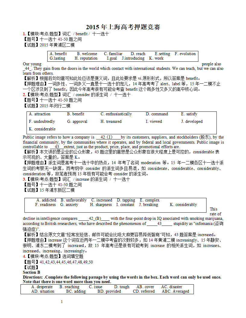 2015年高考押题竞赛试题-----选词填空汇编(10)