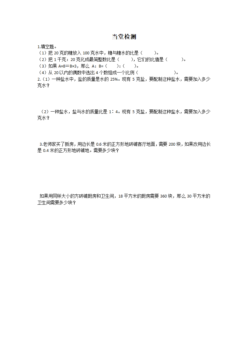 比和比例学案第2页