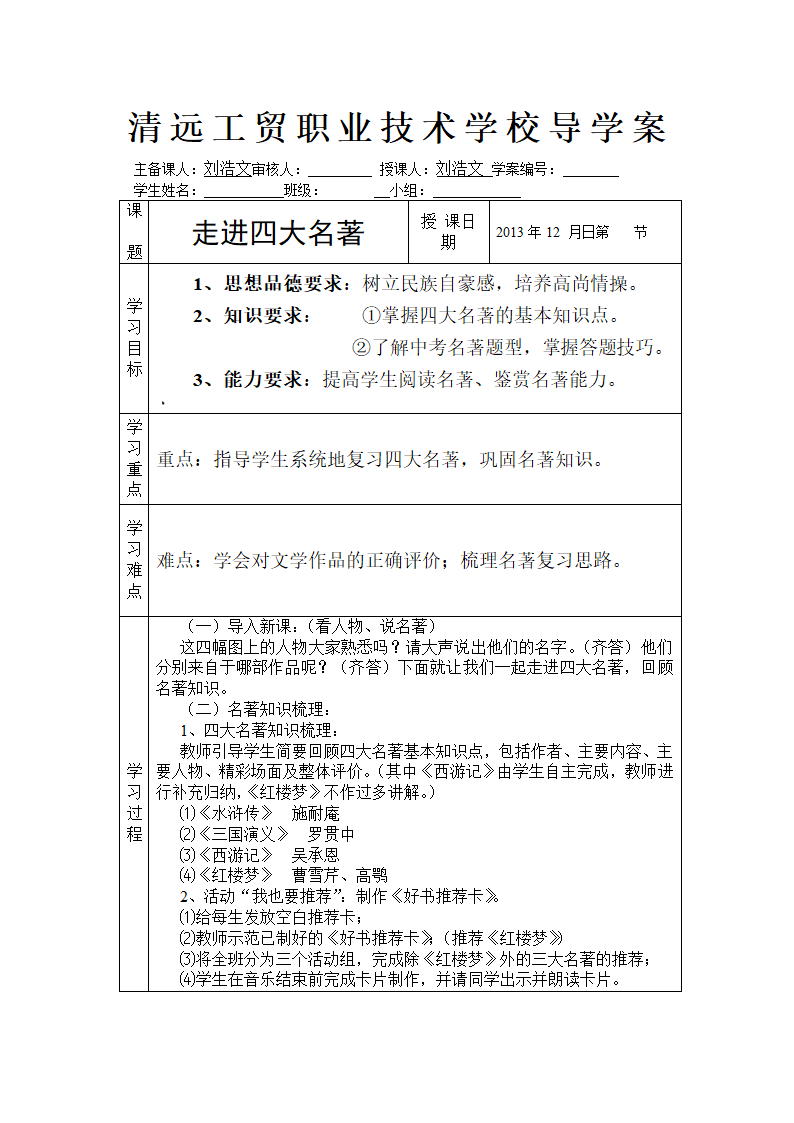 《四大名著》学案第1页