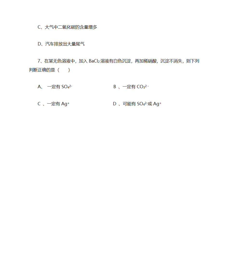 浓硫酸学案第6页