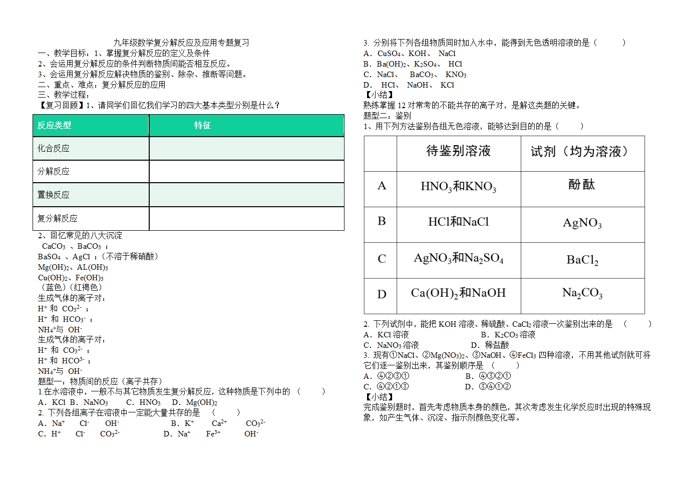 复分解反应学案