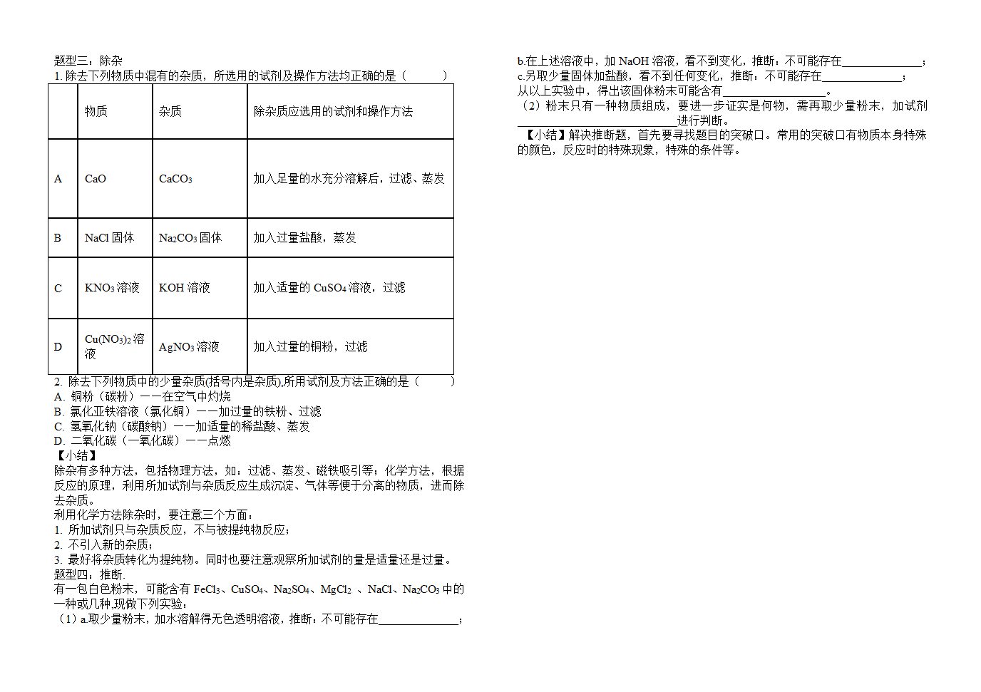 复分解反应学案第2页