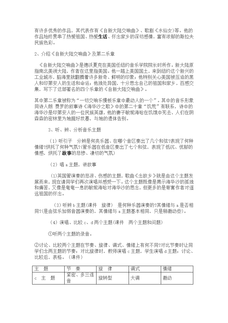 自新大陆交响曲教案第2页