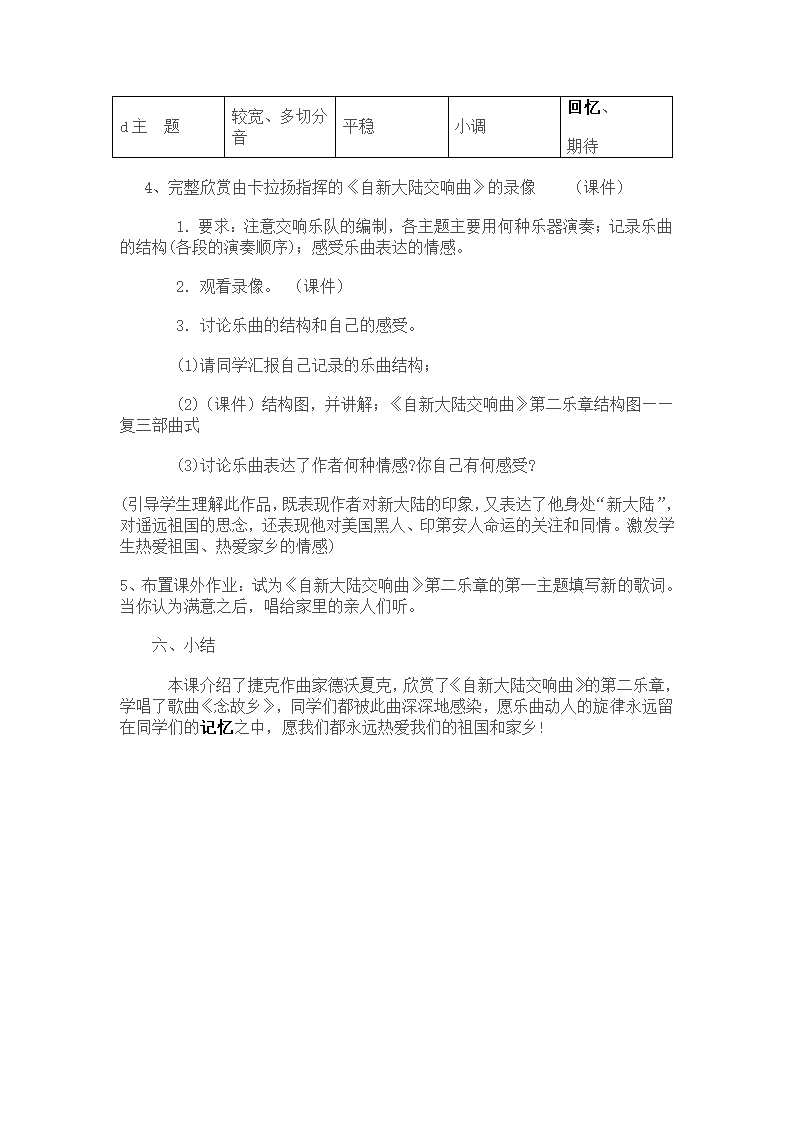 自新大陆交响曲教案第3页