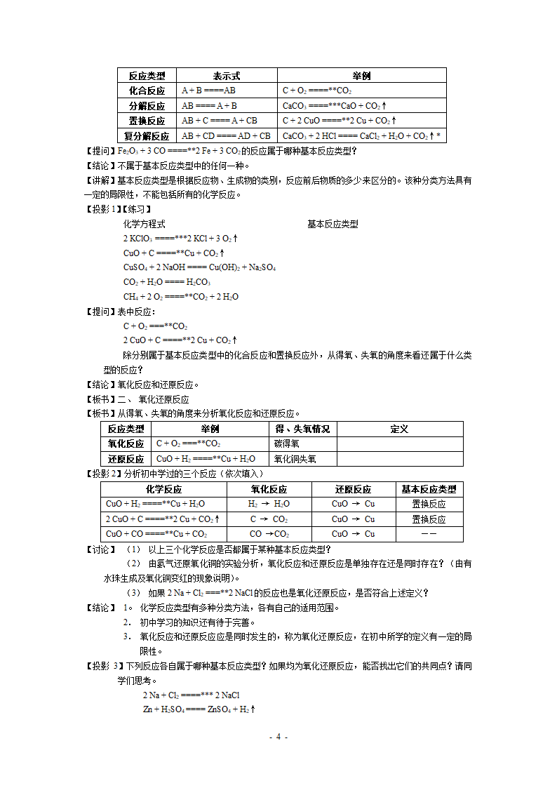 高一化学教案第4页