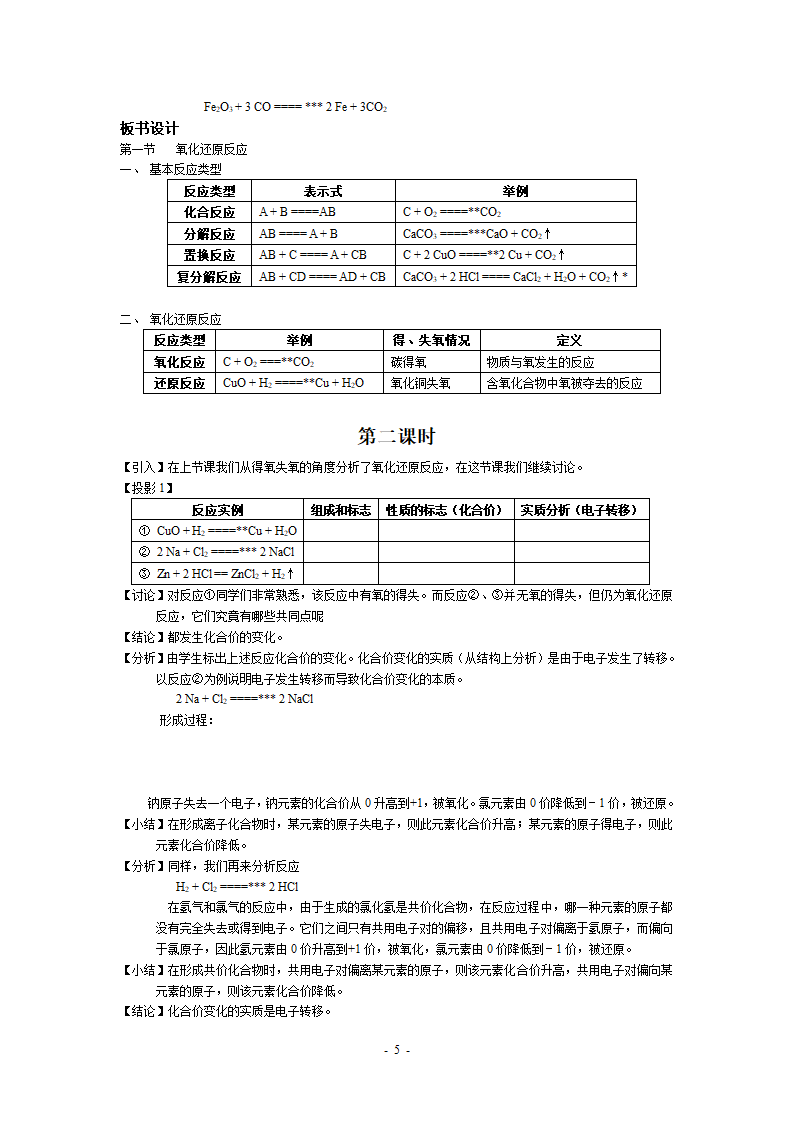 高一化学教案第5页