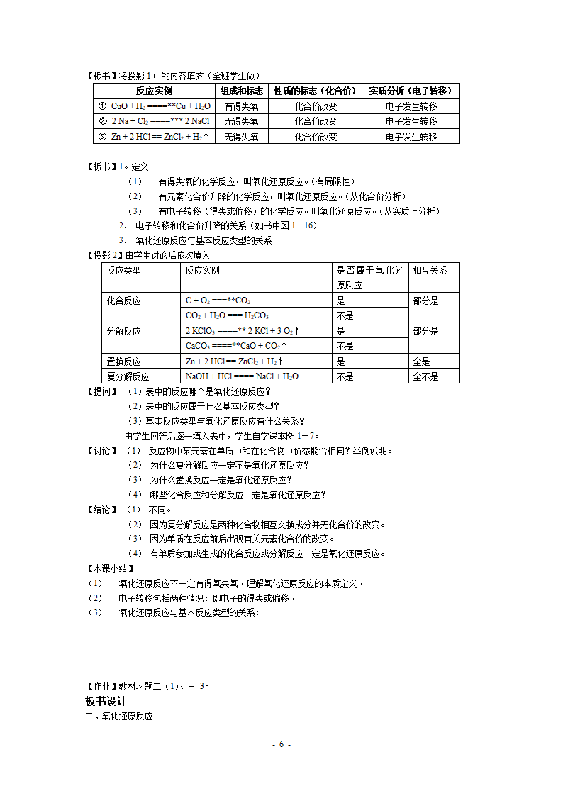 高一化学教案第6页