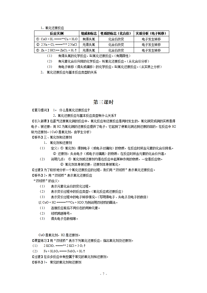 高一化学教案第7页