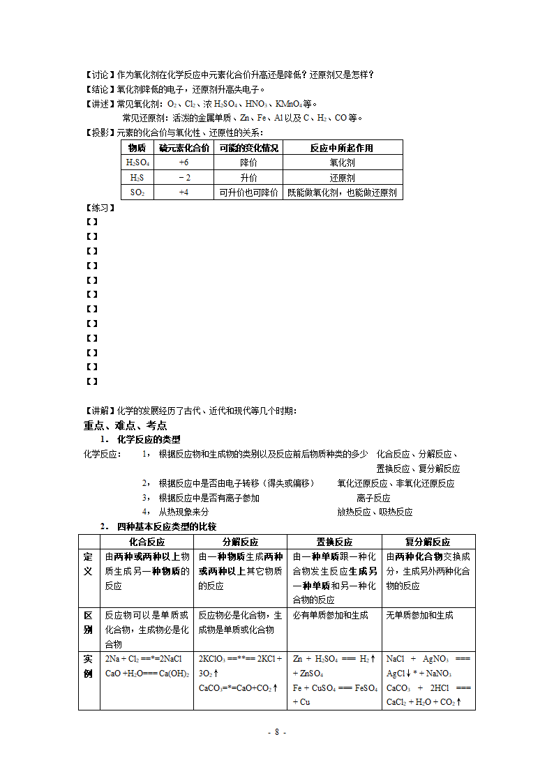 高一化学教案第8页