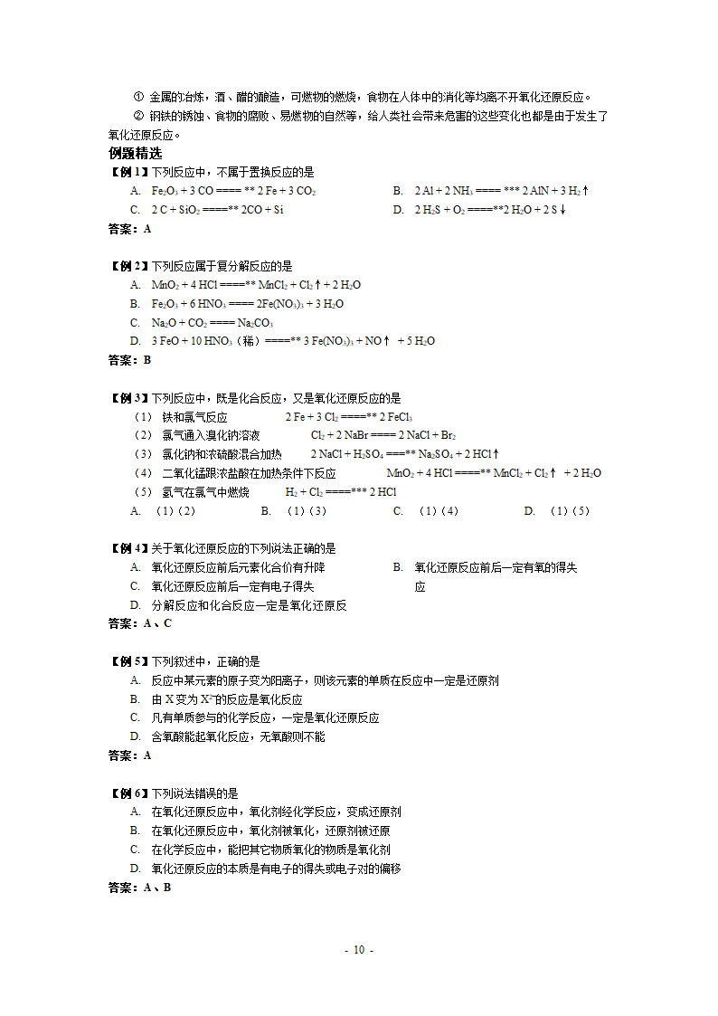 高一化学教案第10页