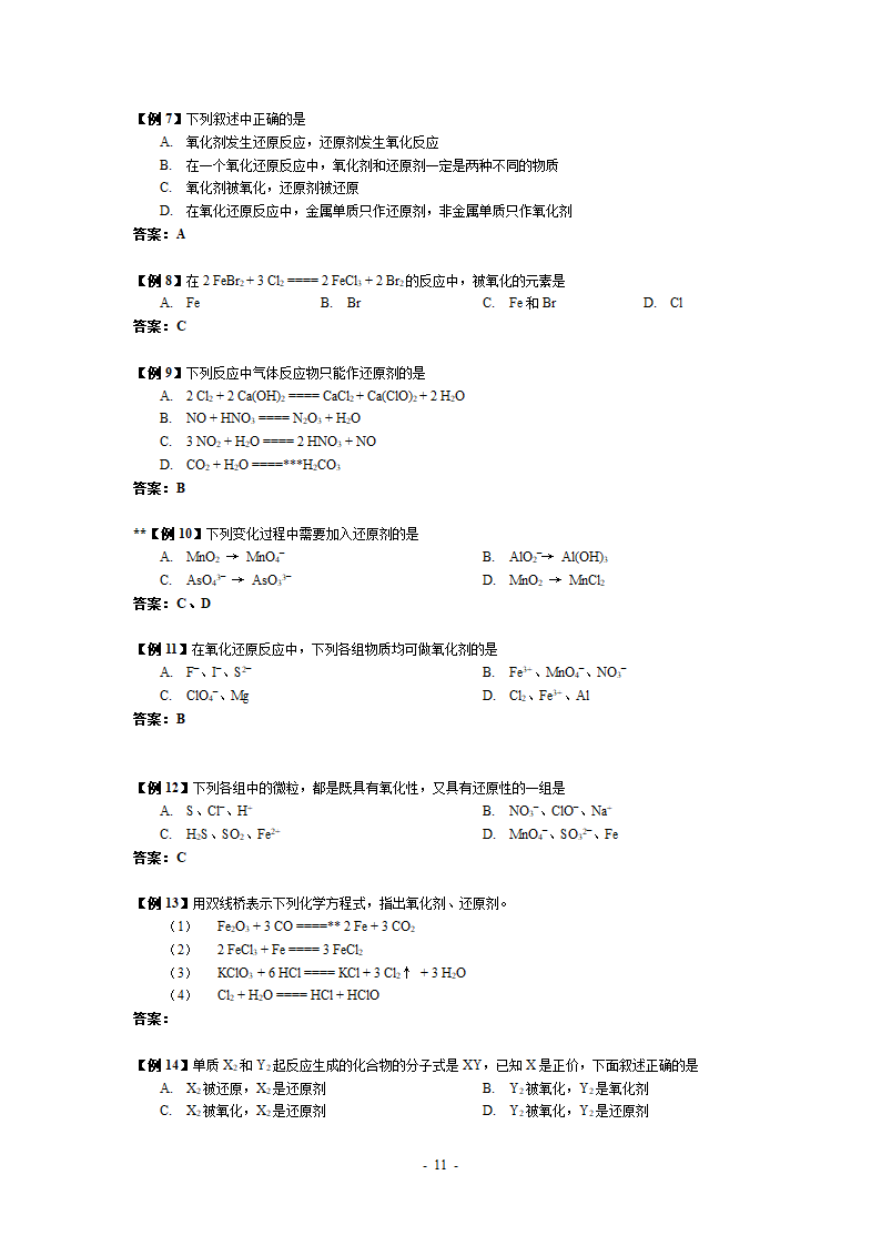 高一化学教案第11页