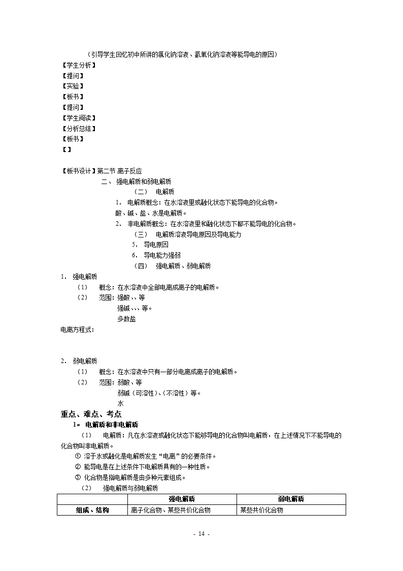 高一化学教案第14页