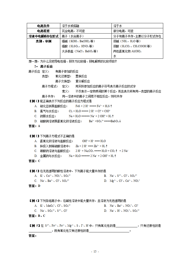 高一化学教案第15页