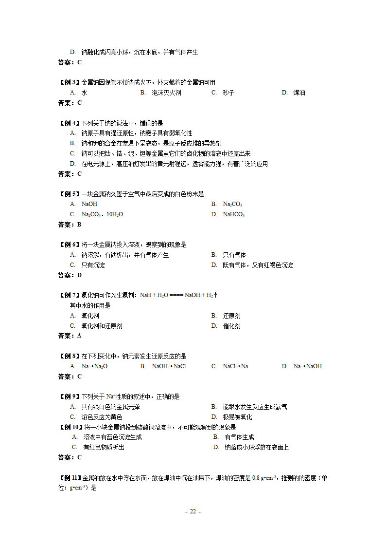 高一化学教案第22页