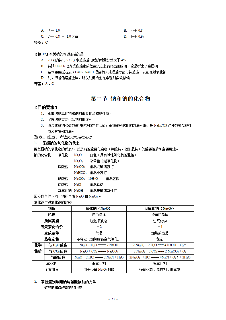 高一化学教案第23页