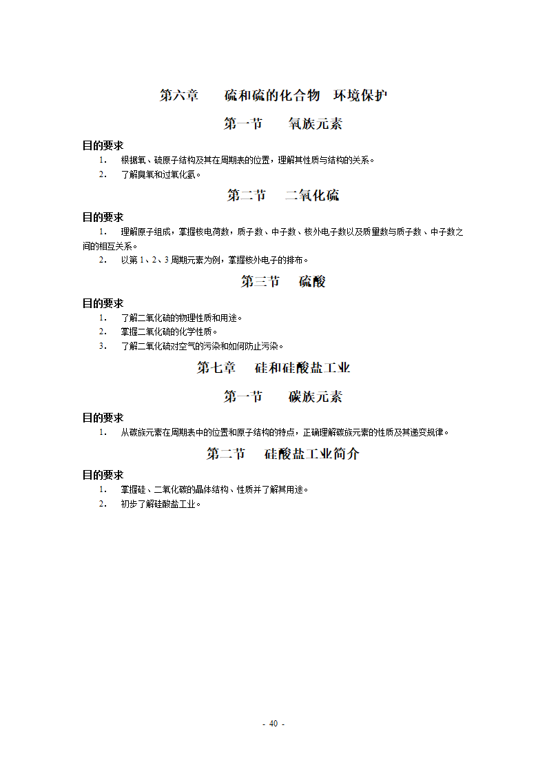 高一化学教案第40页