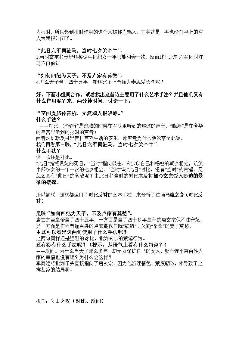 马嵬教案第2页