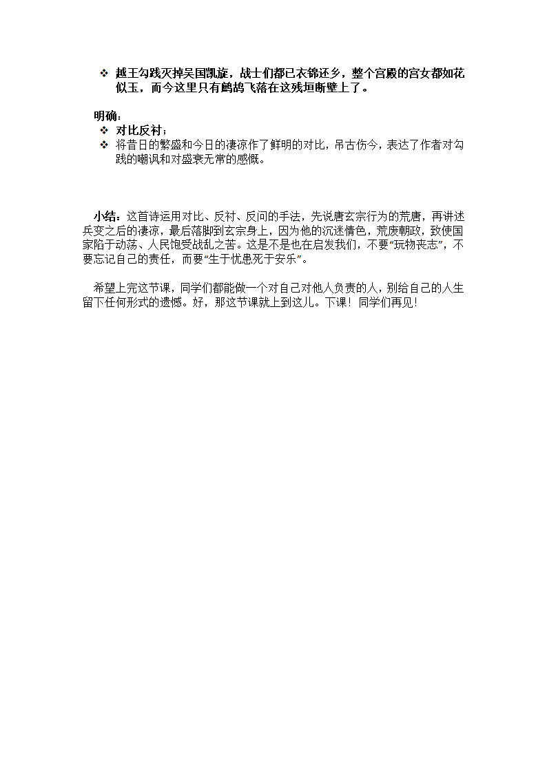 马嵬教案第4页