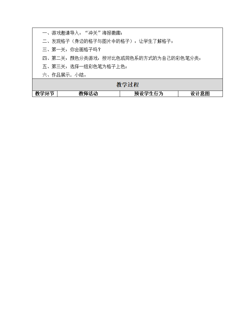 花格子小牛教案第2页