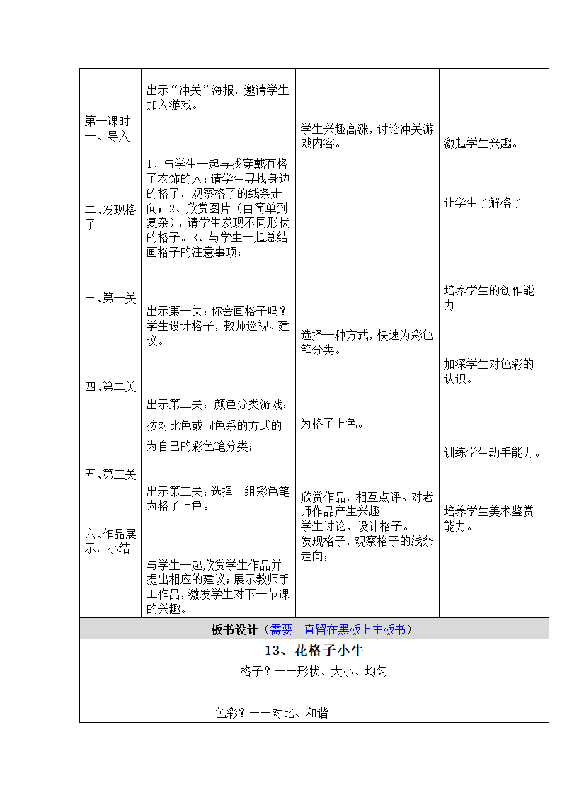 花格子小牛教案第3页