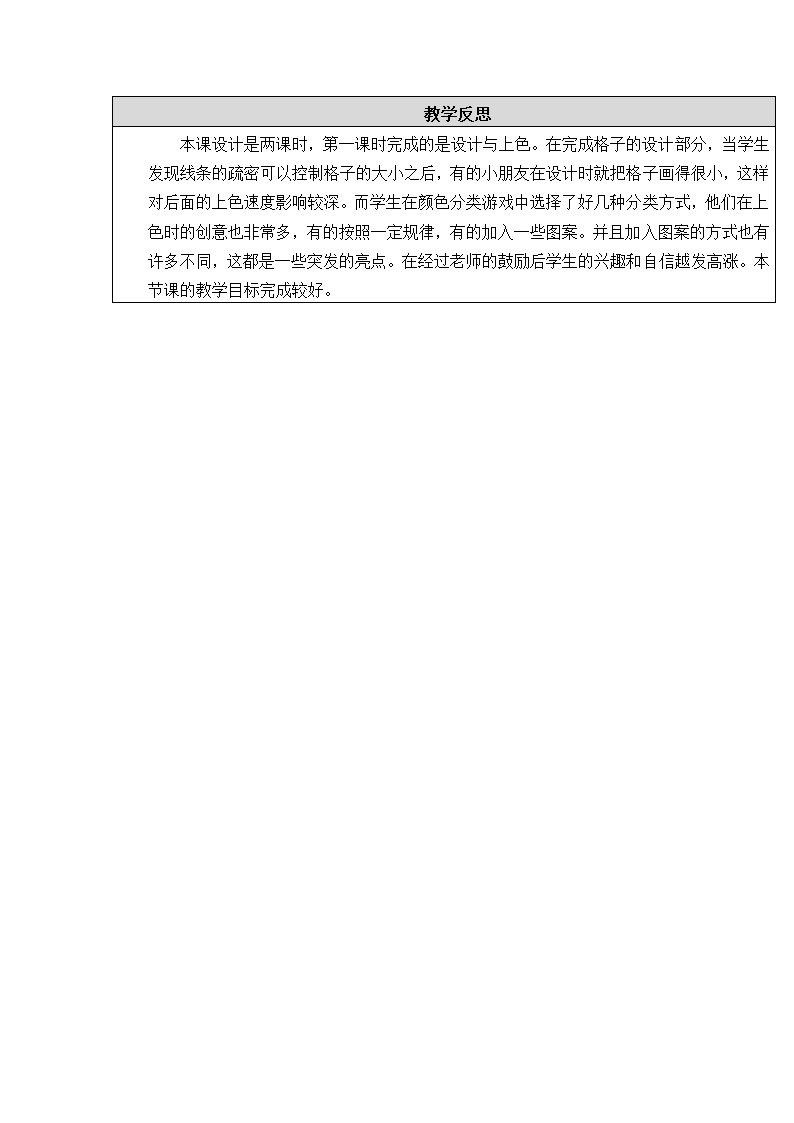 花格子小牛教案第4页