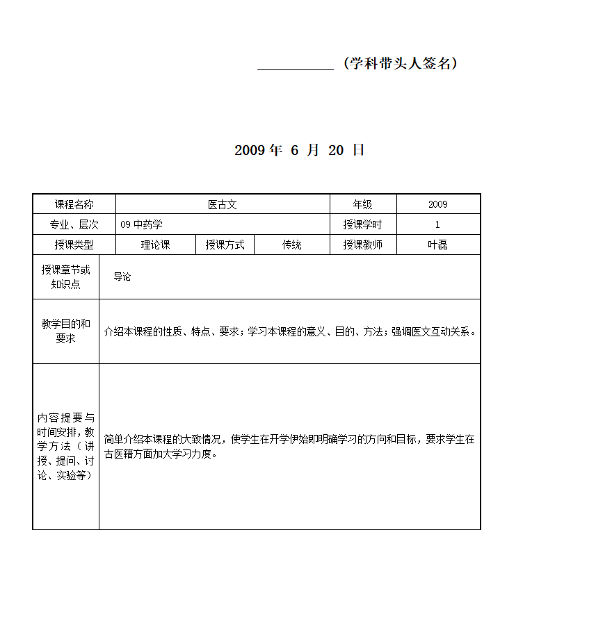 《医古文》教案第2页