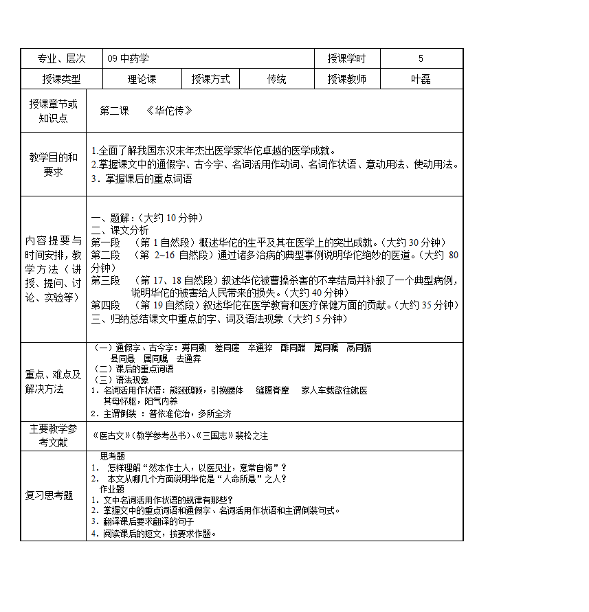 《医古文》教案第5页