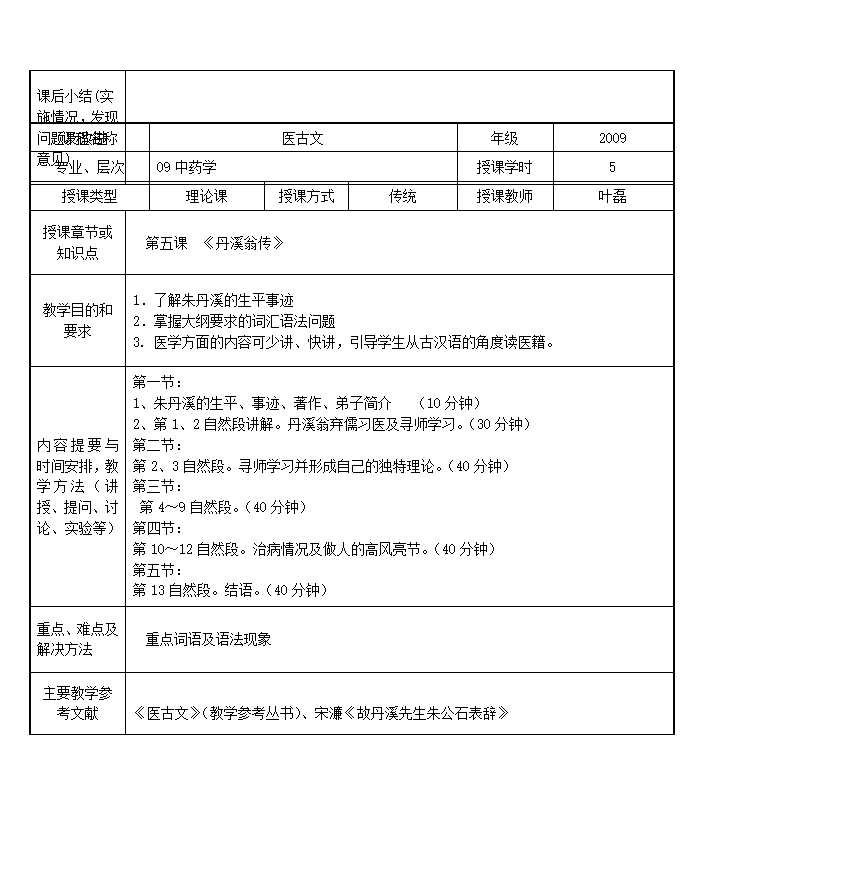 《医古文》教案第6页