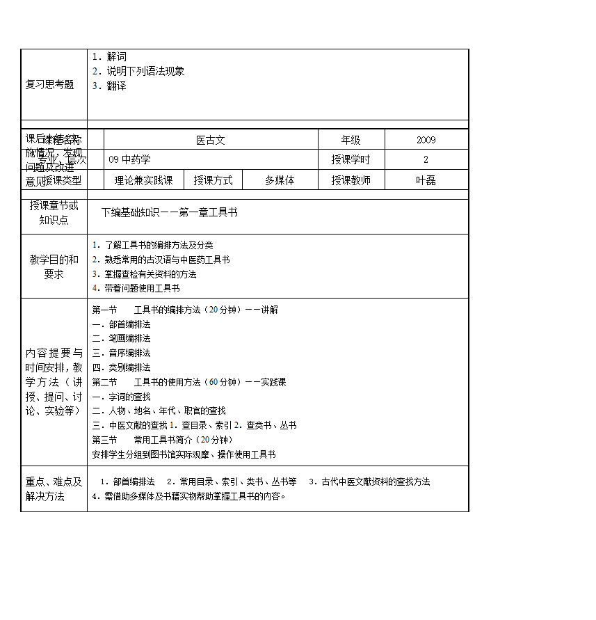 《医古文》教案第7页