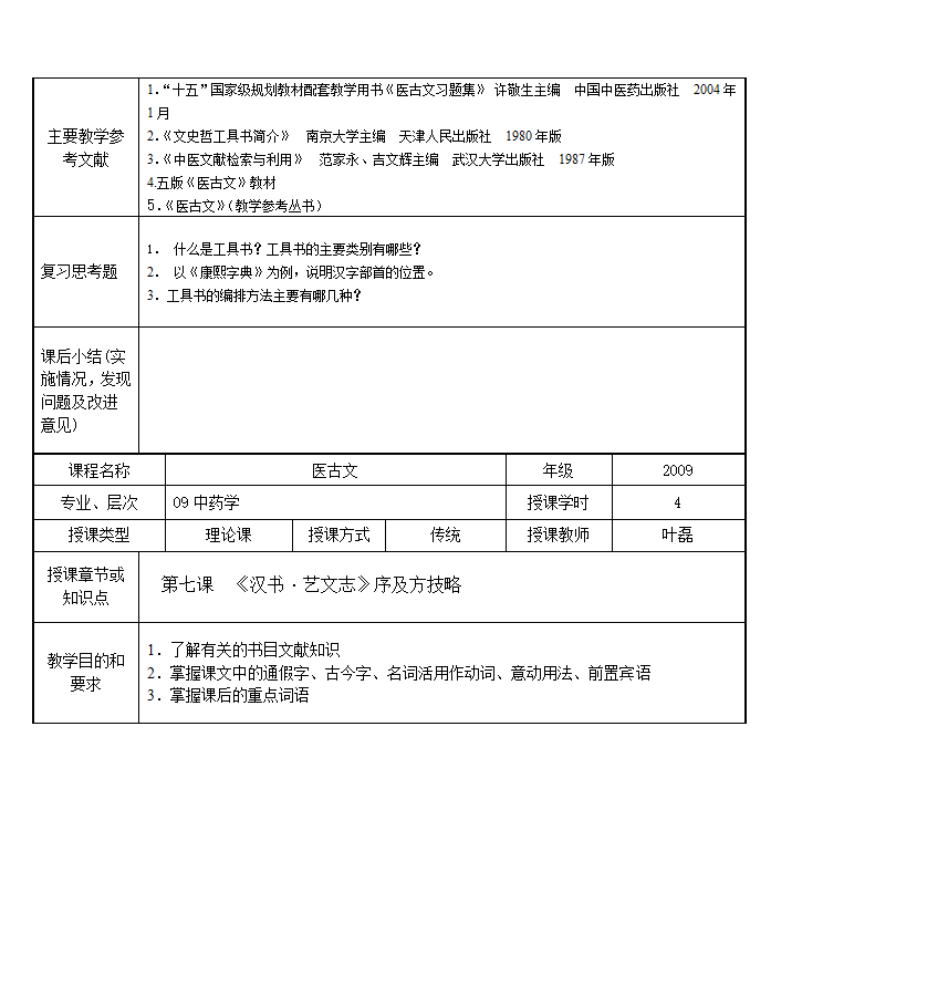 《医古文》教案第8页