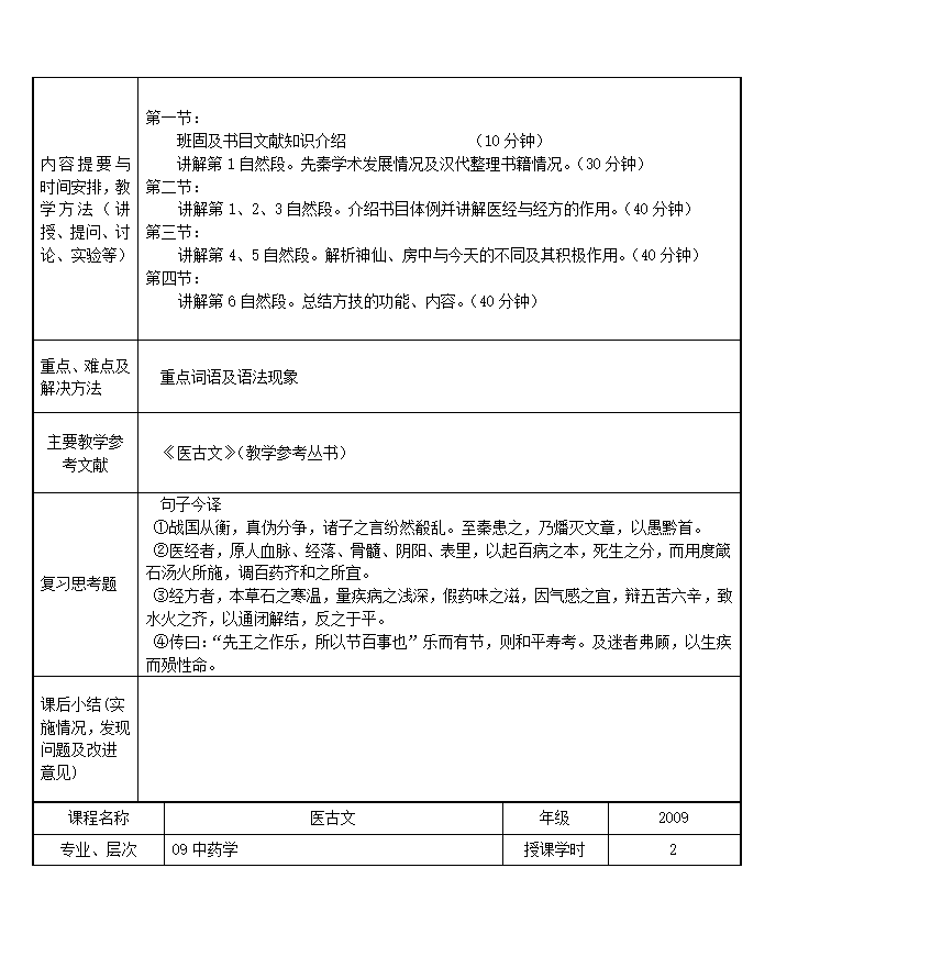 《医古文》教案第9页