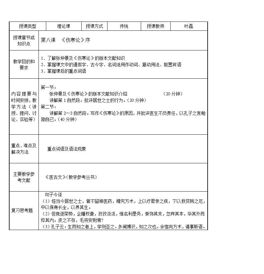 《医古文》教案第10页