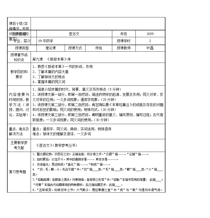 《医古文》教案第11页