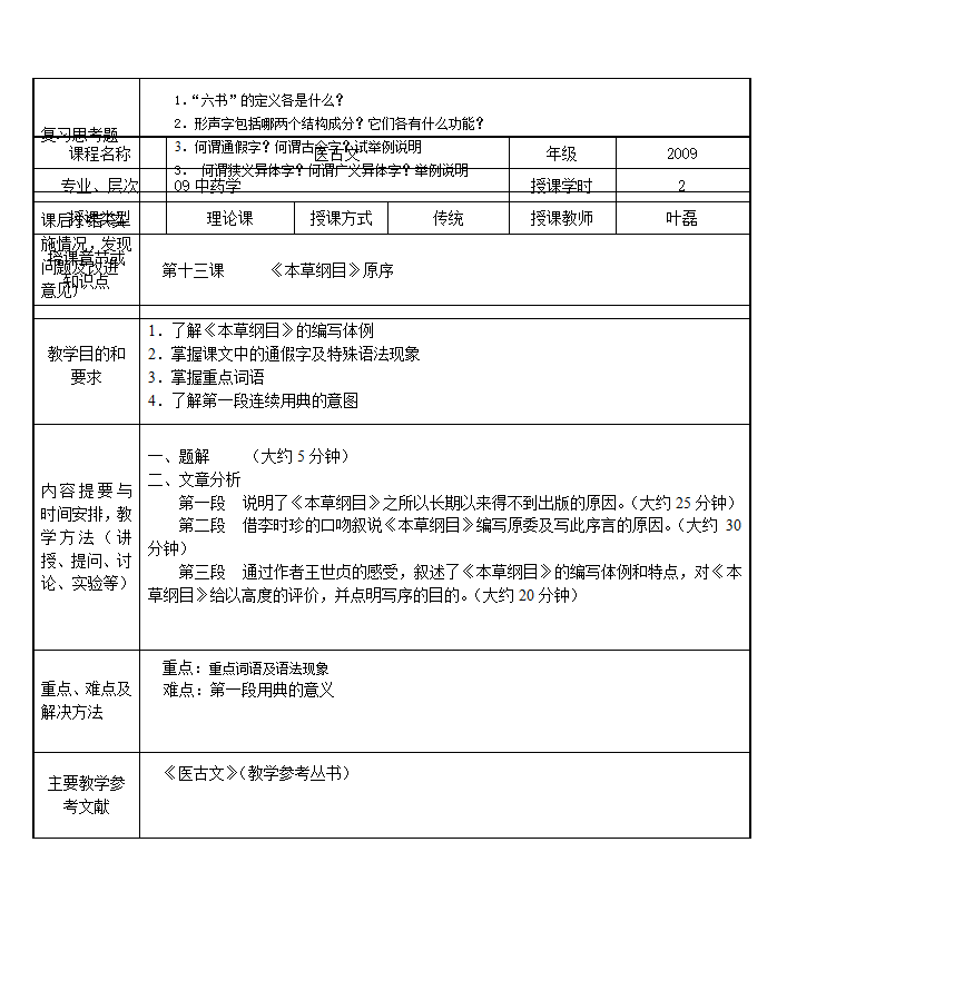 《医古文》教案第13页