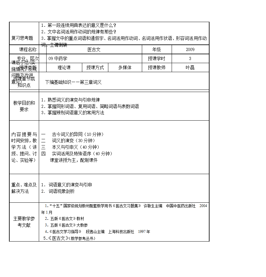 《医古文》教案第14页