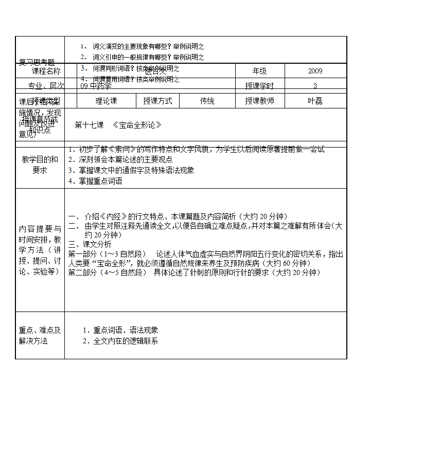 《医古文》教案第15页