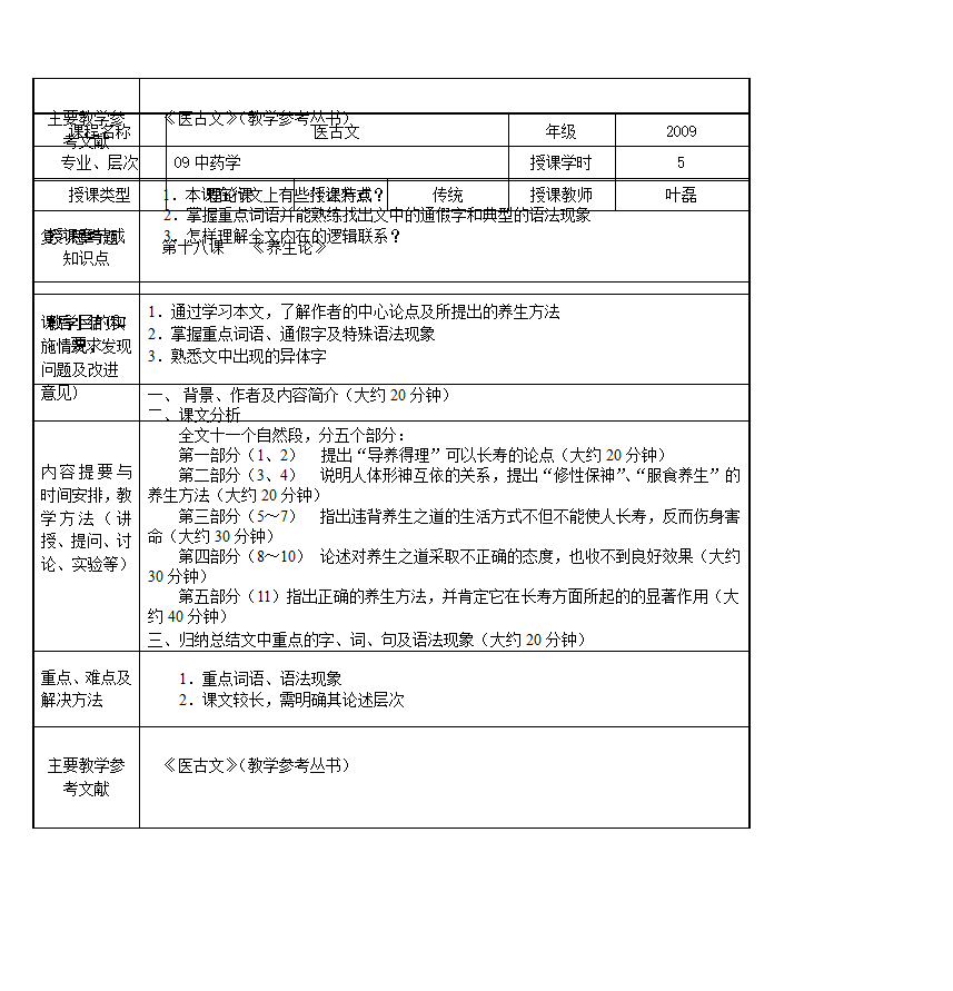 《医古文》教案第16页