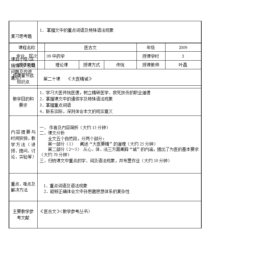 《医古文》教案第17页