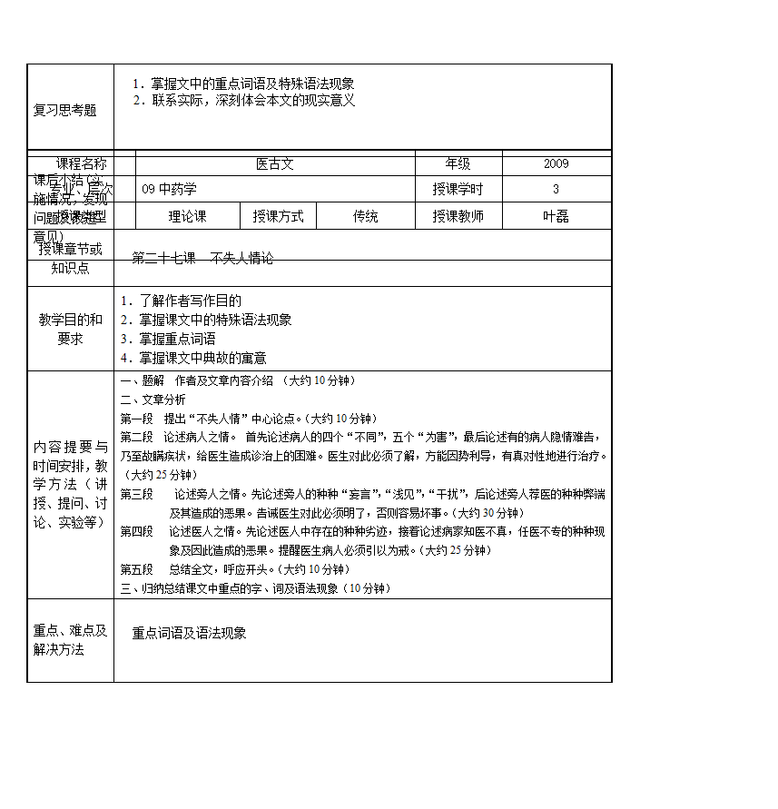 《医古文》教案第18页