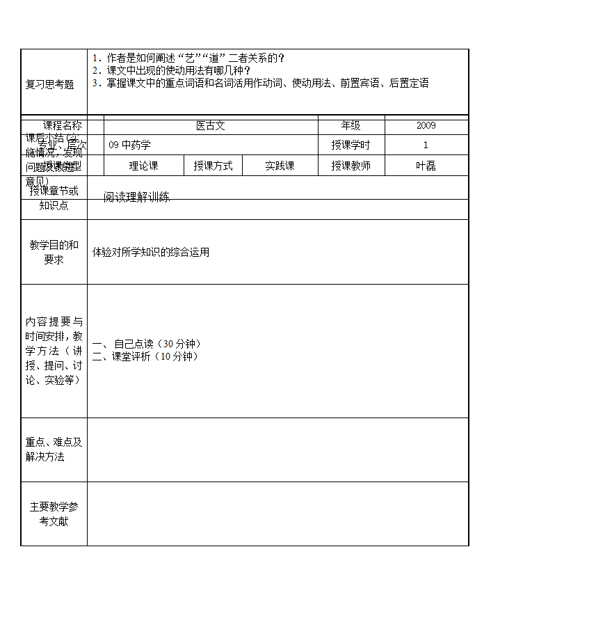 《医古文》教案第20页