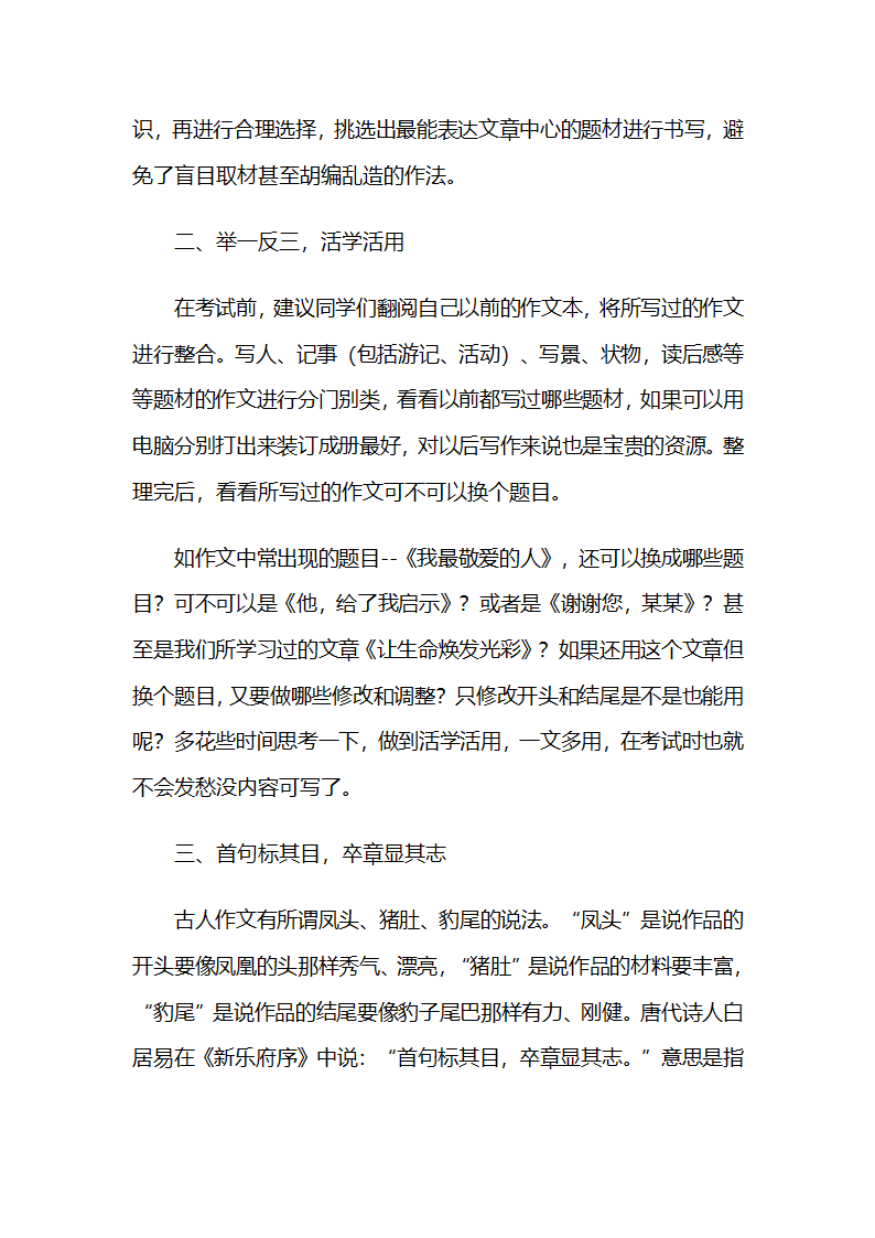 小升初作文第3页