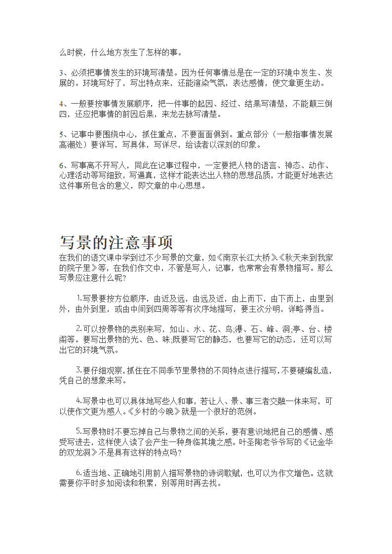 小升初作文第11页